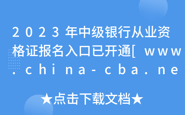 2023м(j)yЏĘI(y)YC(bo)_ͨ[www.china-cba.net]