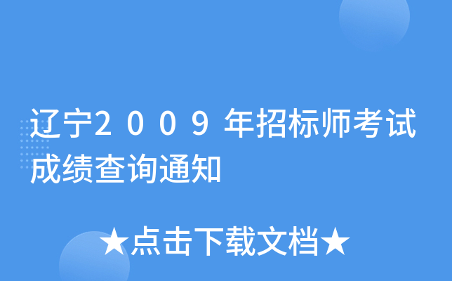 |2009И(bio)ԇɿԃ֪ͨ