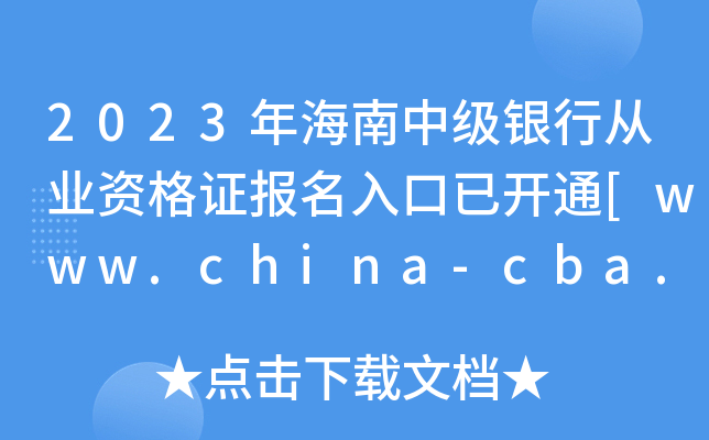 2023꺣мyЏĘI(y)YC(bo)_ͨ[www.china-cba.net]