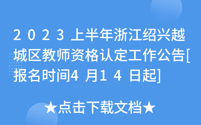 2023ϰ㽭BdԽǅ^(q)̎YJ(rn)[(bo)r(sh)g414]