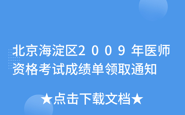 ^(q)2009t(y)YԇɿI(lng)ȡ֪ͨ