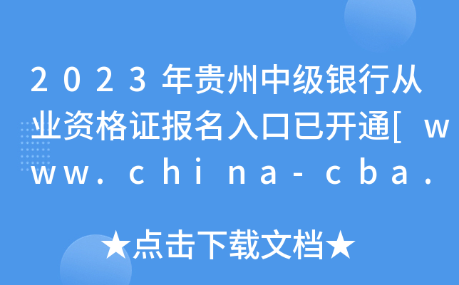 2023FмyЏĘI(y)YC_ͨ[www.china-cba.net]
