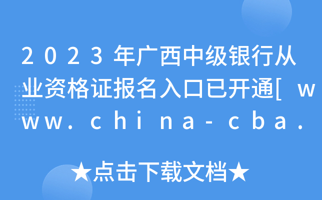 2023Vм(j)yЏĘI(y)YC(bo)_(ki)ͨ[www.china-cba.net]