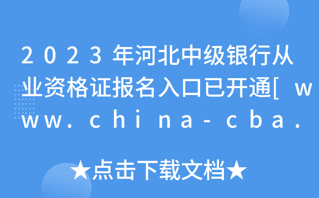 2023ӱм(j)yЏĘI(y)YC(bo)_(ki)ͨ[www.china-cba.net]