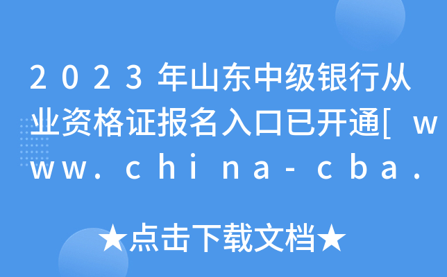 2023ɽ|мyЏĘI(y)YC_ͨ[www.china-cba.net]