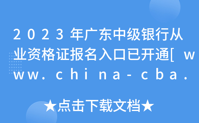 2023V|м(j)yЏĘI(y)YC(bo)_(ki)ͨ[www.china-cba.net]