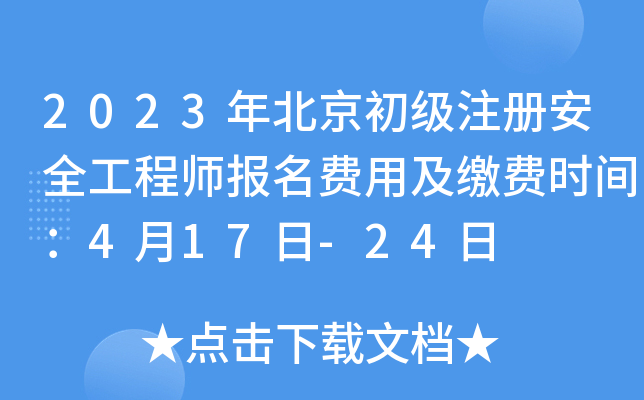 2023걱(j)ע(c)ȫ̎(bo)M(fi)üUM(fi)r(sh)g417-24