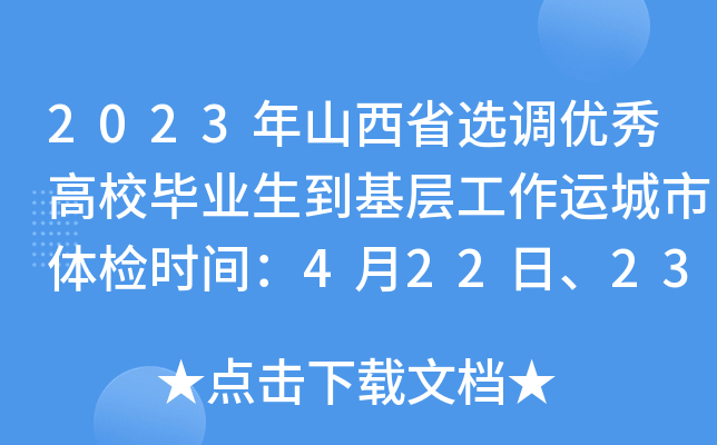 2023ɽʡx{(dio)(yu)УI(y)ӹ\(yn)wzr(sh)g42223