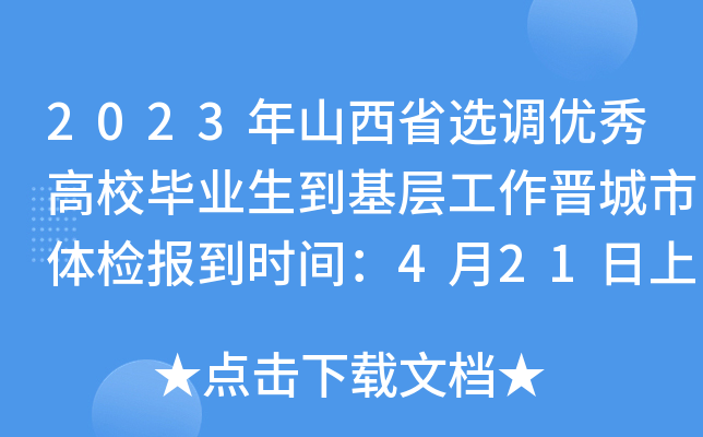 2023ɽʡx{(dio)(yu)УI(y)ӹxwz󵽕rg4216:00