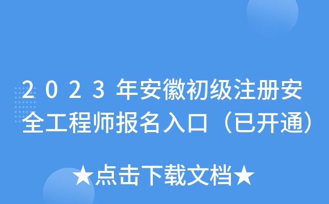 2023갲ճ(j)ע(c)ȫ̎(bo)ڣ_ͨ