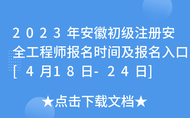 2023갲ճע԰ȫ̎rg[418-24]