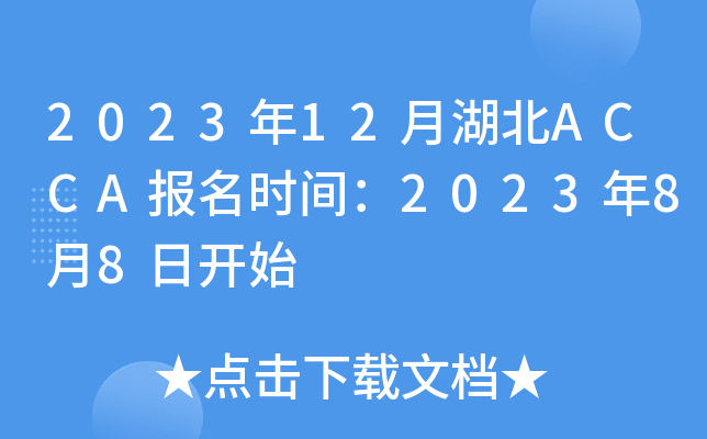 202312ºACCArg202388_ʼ