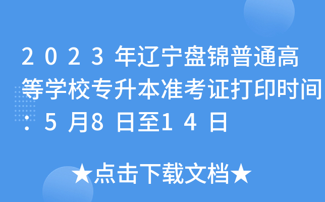 2023|P\ͨߵȌW(xu)У(zhn)Cӡrg5814