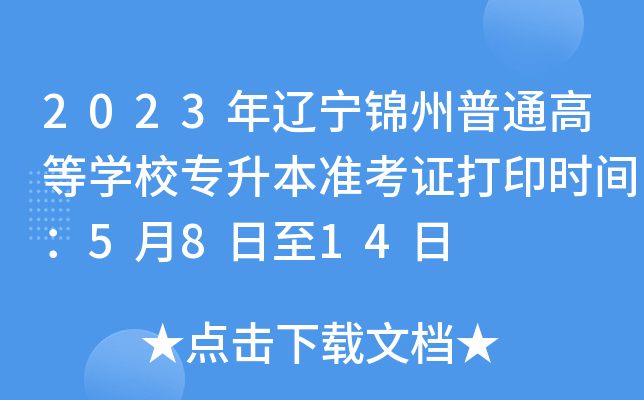 2023|\ͨߵȌW(xu)У(zhn)Cӡr(sh)g5814