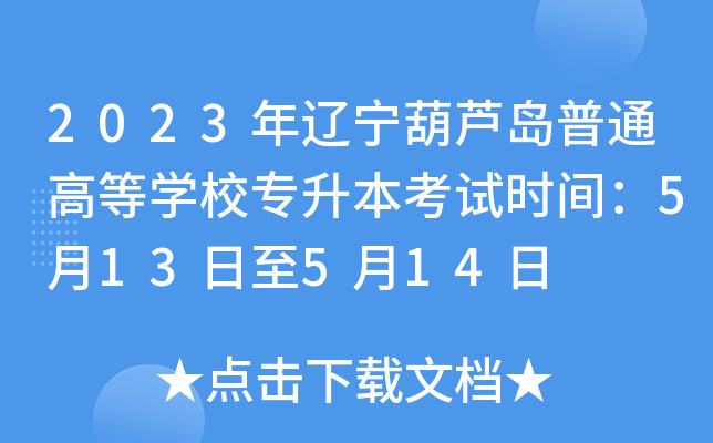 2023|JuͨߵȌW(xu)Уԇrg513514