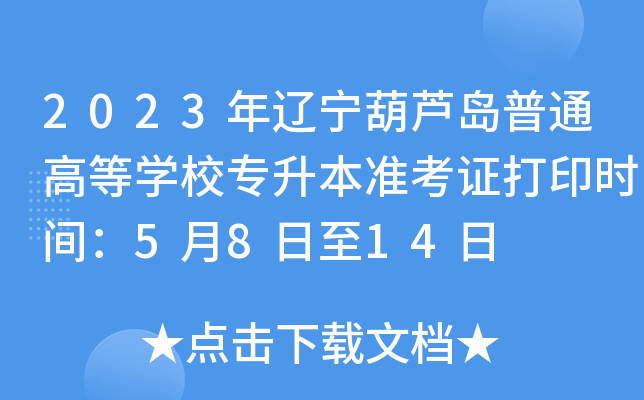 2023|JuͨߵȌW(xu)У(zhn)Cӡrg5814