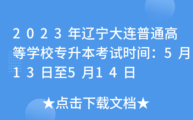 2023|BͨߵȌW(xu)Уԇr(sh)g513514