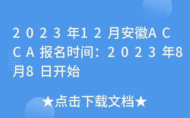 202312°ACCArg202388_ʼ