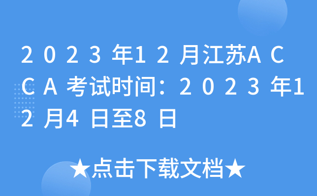 202312½KACCAԇr(sh)g20231248