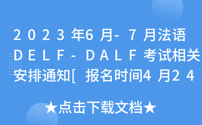20236-7·Z(y)DELF-DALFԇP(gun)֪ͨ[(bo)r(sh)g424-58]