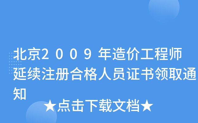 2009r(ji)̎m(x)ע(c)ϸˆTCI(lng)ȡ֪ͨ