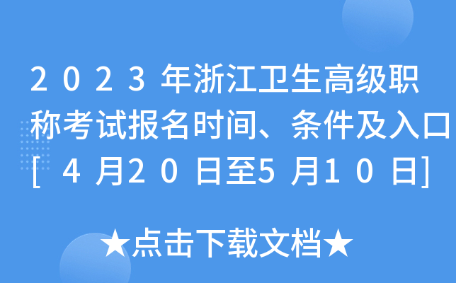2023㽭l(wi)߼Qԇ(bo)r(sh)gl[420510]