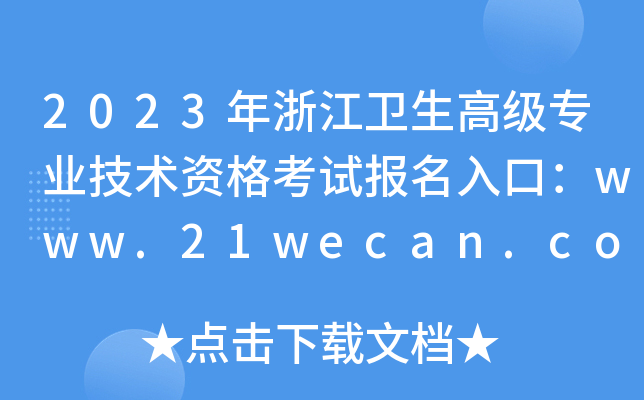 2023㽭l(wi)߼I(y)gYԇڣwww.21wecan.com[_ͨ]