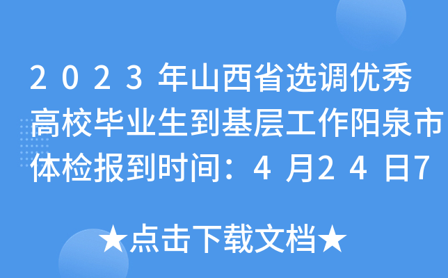 2023ɽʡx{(dio)(yu)УI(y)ӹ(yng)Ȫwz(bo)r(sh)g4247:00ǰ