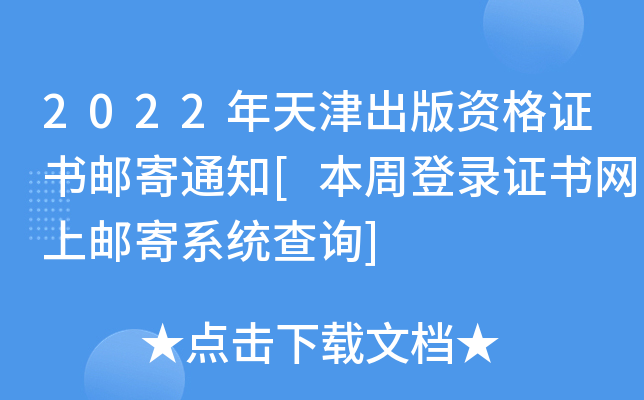 2022YC]֪ͨ[ܵCW(wng)]ϵy(tng)ԃ]