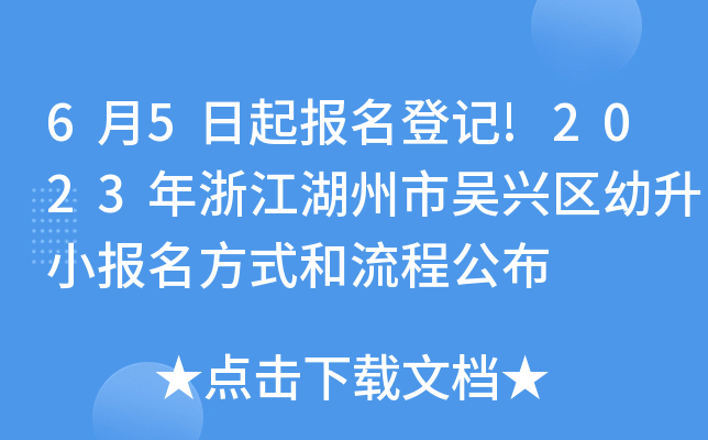 65(bo)ӛ!2023㽭Ѕd^(q)С(bo)ʽ̹