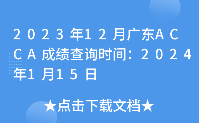 202312V|ACCAɿ(j)ԃr(sh)g2024115