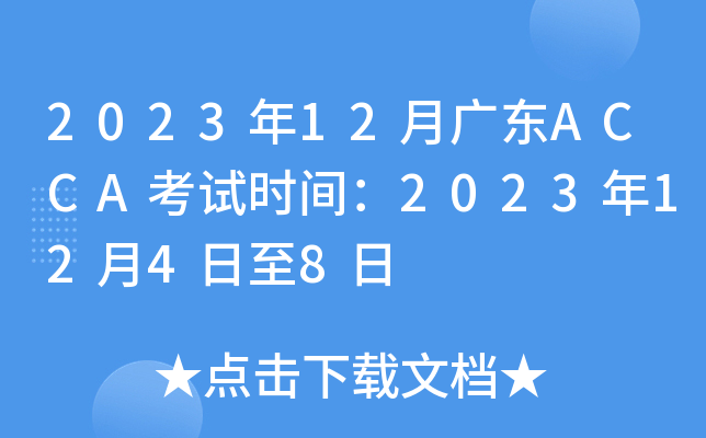 202312V|ACCAԇrg20231248