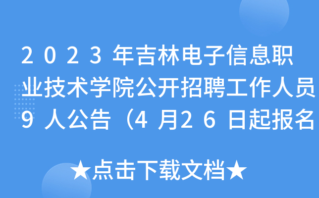 2023꼪ϢI(y)gWԺ_ƸˆT9˹棨426