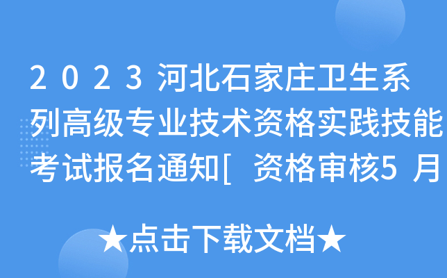 2023ӱʯfl(wi)ϵи߼(j)I(y)g(sh)Y(sh)`ܿԇ(bo)֪ͨ[Y񌏺512ǰ]