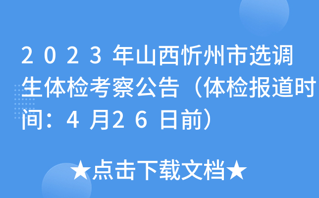 2023ɽx{(dio)wz칫棨wz(bo)r(sh)g426ǰ