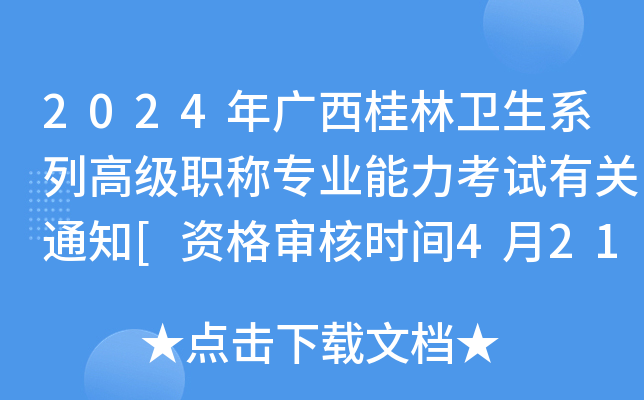 2024Vl(wi)ϵи߼QI(y)ԇP(gun)֪ͨ[Y񌏺˕rg421]
