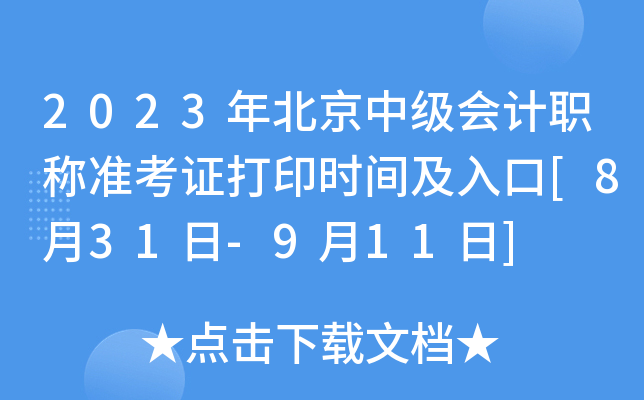 2023걱мӋ(j)Q(zhn)Cӡr(sh)g[831-911]