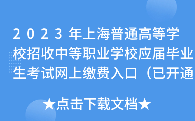 2023ϺͨߵȌW(xu)УеI(y)W(xu)У(yng)îI(y)ԇW(wng)UM(fi)ڣ_(ki)ͨ