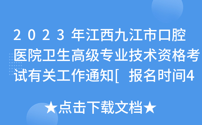 2023꽭Žпǻt(y)Ժl(wi)߼(j)I(y)g(sh)YԇP(gun)֪ͨ[(bo)r(sh)g424]