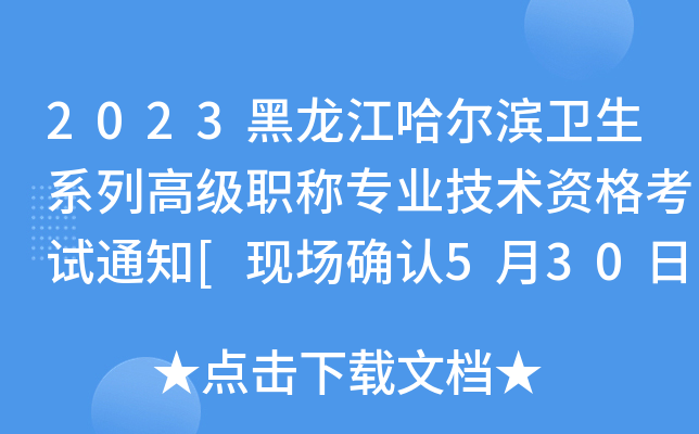 2023Il(wi)ϵи߼(j)Q(chng)(zhun)I(y)g(sh)Yԇ֪ͨ[F(xin)(chng)_J(rn)530-31]