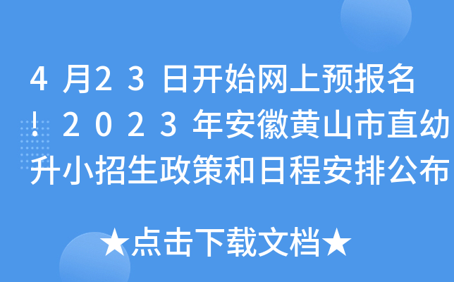 423_ʼW(wng)A(y)(bo)!2023갲SɽֱСߺճ̰Ź