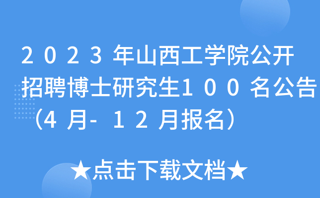 2023ɽWԺ_Ƹʿо100棨4-12