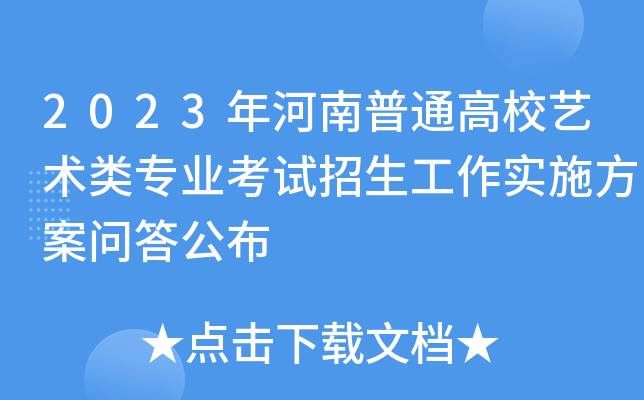 2023ͨУˇgI(y)ԇʩ𹫲
