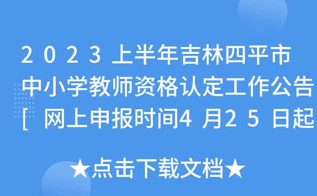 2023ϰ꼪ƽСW(xu)̎YJ(rn)[W(wng)rg425]