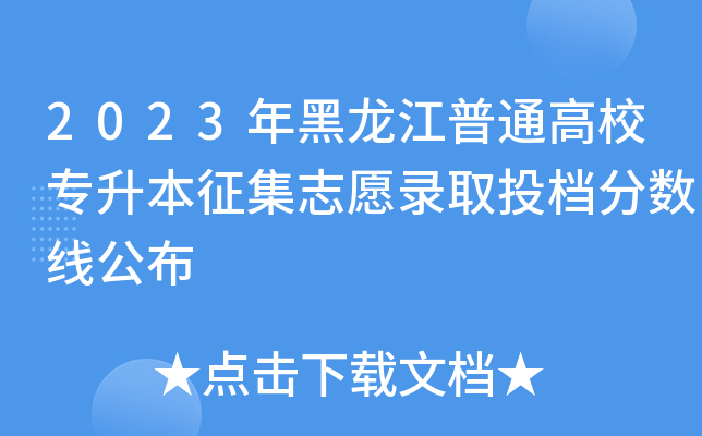 2023ͨУ־ԸȡͶn?jn)?sh)