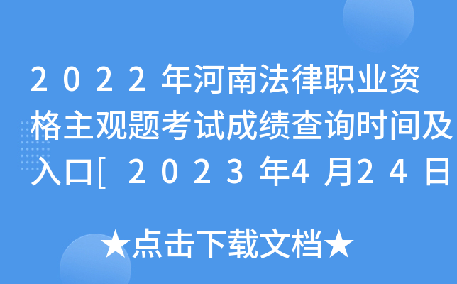 2022ϷI(y)Y^}ԇɿ(j)ԃr(sh)g[2023424]