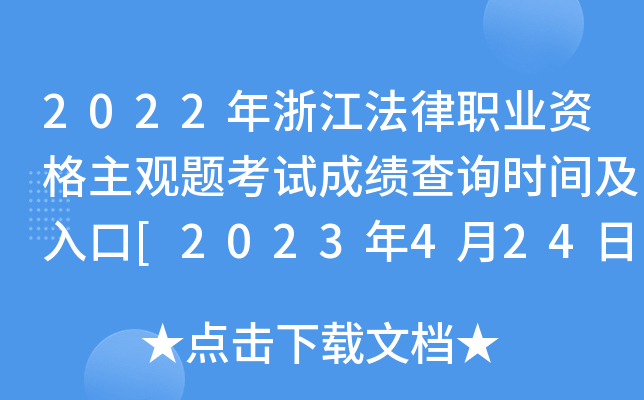 2022㽭I(y)Y^}ԇɿԃr(sh)g[2023424]