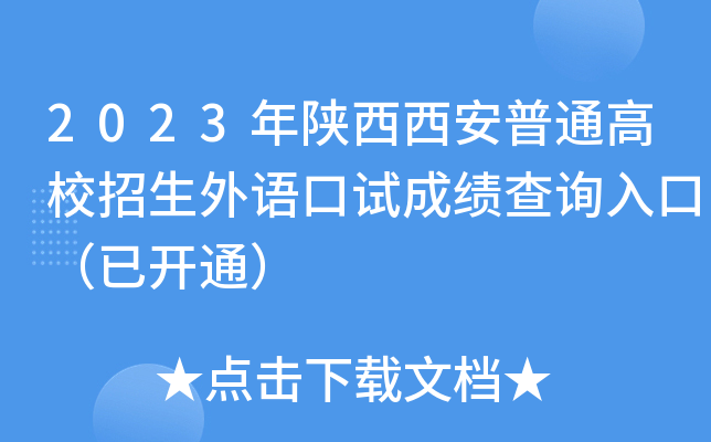 2023ͨУZԇɿԃ?ni)ڣ_ͨ