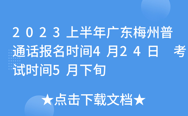 2023ϰV|÷ͨԒ(bo)r(sh)g424 ԇr(sh)g5Ѯ