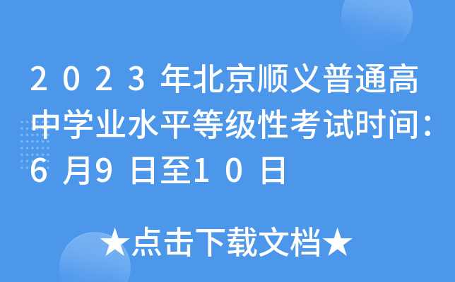 2023걱xͨЌW(xu)I(y)ˮƽȼ(j)Կԇr(sh)g6910